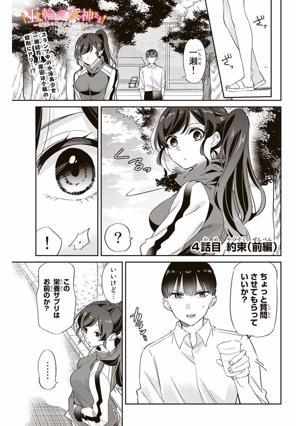 GORIN NO MEGAMI-SAMA: NADESHIKO RYOU NO MEDAL GOHAN - raw - Chapter 4 - https://jpdd.ccdd.to/JPDD/gorinnomegamisamanadeshikoryounomedalgohan/182440/w2j4zf2wxda.jpg
