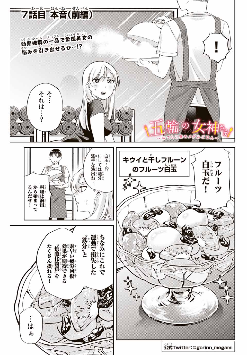 GORIN NO MEGAMI-SAMA: NADESHIKO RYOU NO MEDAL GOHAN - raw - Chapter 7.1 - https://jpdd.ccdd.to/JPDD/gorinnomegamisamanadeshikoryounomedalgohan/186377/eyqrltmu4sw.jpg
