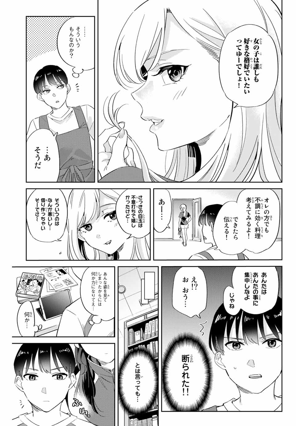 GORIN NO MEGAMI-SAMA: NADESHIKO RYOU NO MEDAL GOHAN - raw - Chapter 7.1 - https://jpdd.ccdd.to/JPDD/gorinnomegamisamanadeshikoryounomedalgohan/186377/hezkppmgtrp.jpg