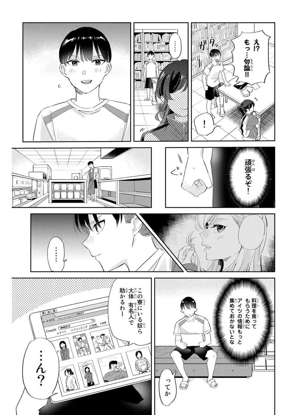 GORIN NO MEGAMI-SAMA: NADESHIKO RYOU NO MEDAL GOHAN - raw - Chapter 7.1 - https://jpdd.ccdd.to/JPDD/gorinnomegamisamanadeshikoryounomedalgohan/186377/htuv4ulqmmi.jpg