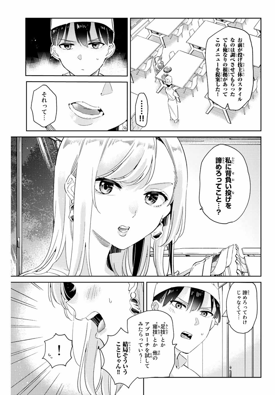 GORIN NO MEGAMI-SAMA: NADESHIKO RYOU NO MEDAL GOHAN - raw - Chapter 8.1 - https://jpdd.ccdd.to/JPDD/gorinnomegamisamanadeshikoryounomedalgohan/187942/3wwidom11yb.jpg