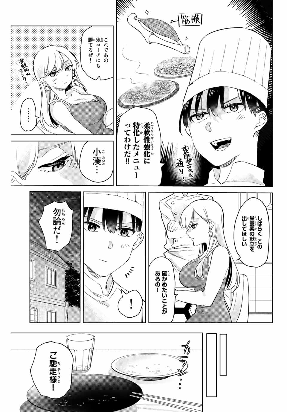 GORIN NO MEGAMI-SAMA: NADESHIKO RYOU NO MEDAL GOHAN - raw - Chapter 8.1 - https://jpdd.ccdd.to/JPDD/gorinnomegamisamanadeshikoryounomedalgohan/187942/f5qmuoza5pj.jpg