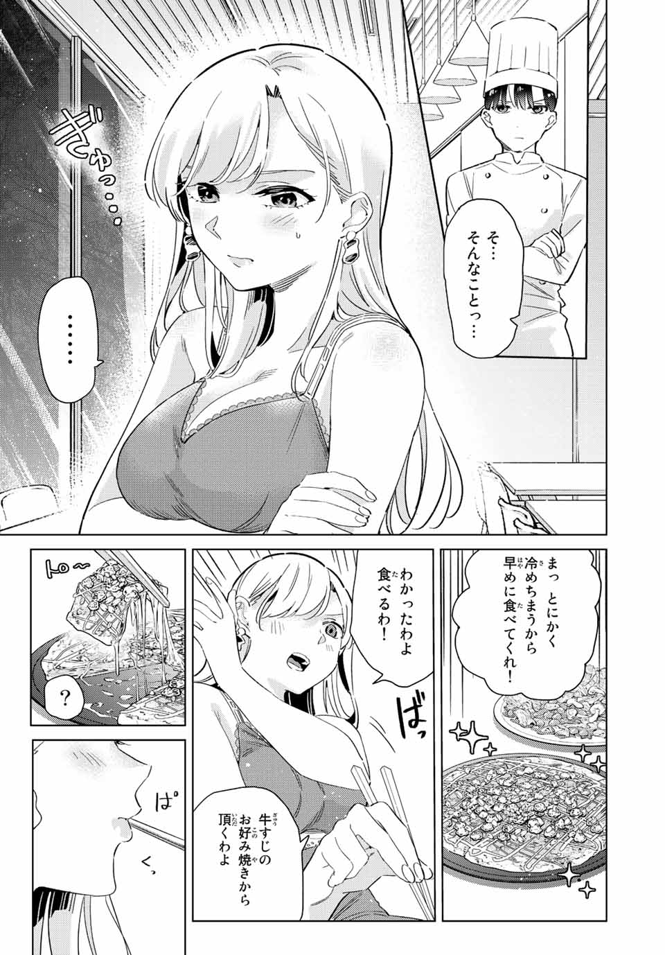 GORIN NO MEGAMI-SAMA: NADESHIKO RYOU NO MEDAL GOHAN - raw - Chapter 8.1 - https://jpdd.ccdd.to/JPDD/gorinnomegamisamanadeshikoryounomedalgohan/187942/hw4mubvnde3.jpg