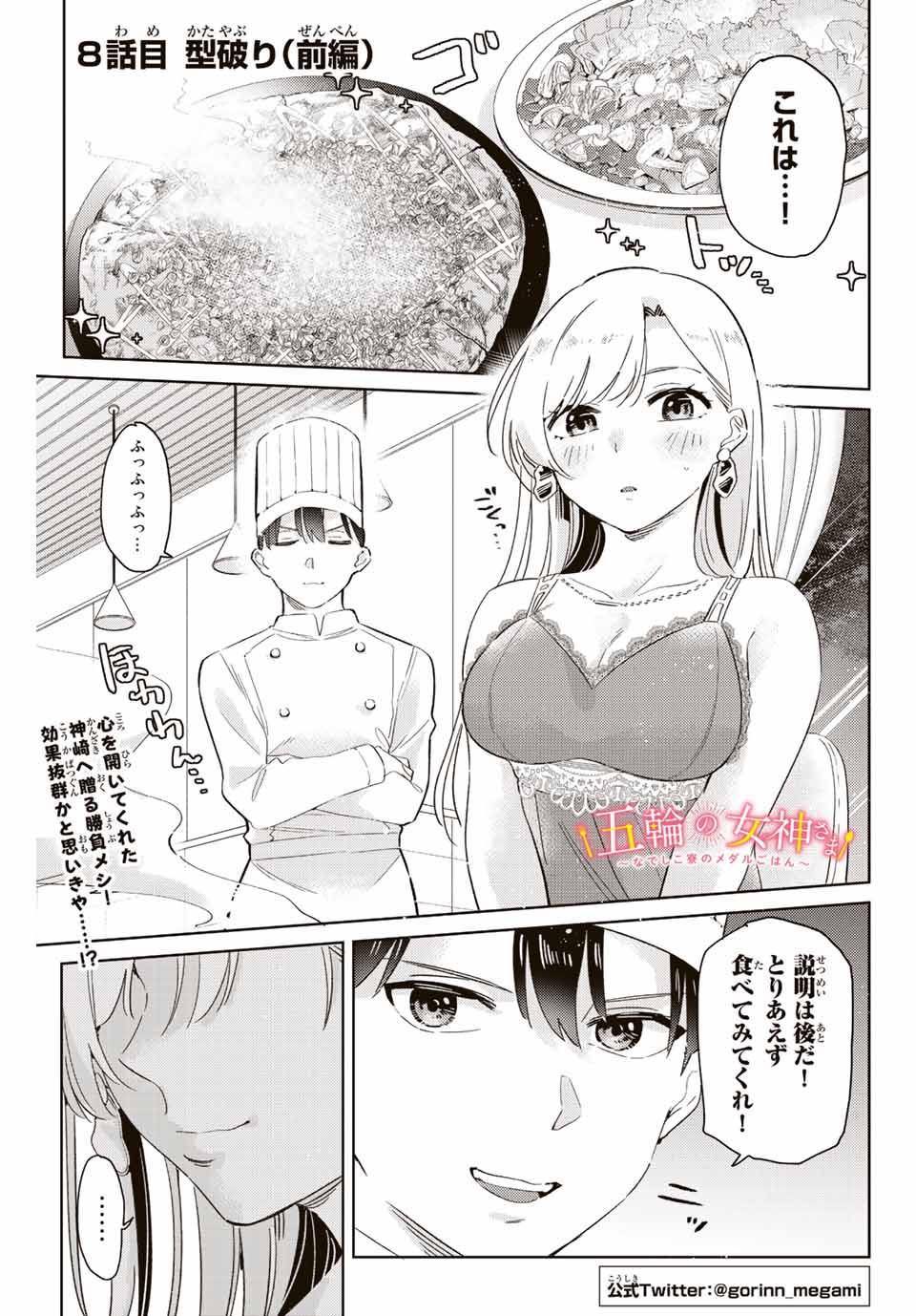 GORIN NO MEGAMI-SAMA: NADESHIKO RYOU NO MEDAL GOHAN - raw - Chapter 8.1 - https://jpdd.ccdd.to/JPDD/gorinnomegamisamanadeshikoryounomedalgohan/187942/ndt1qkmmwgz.jpg