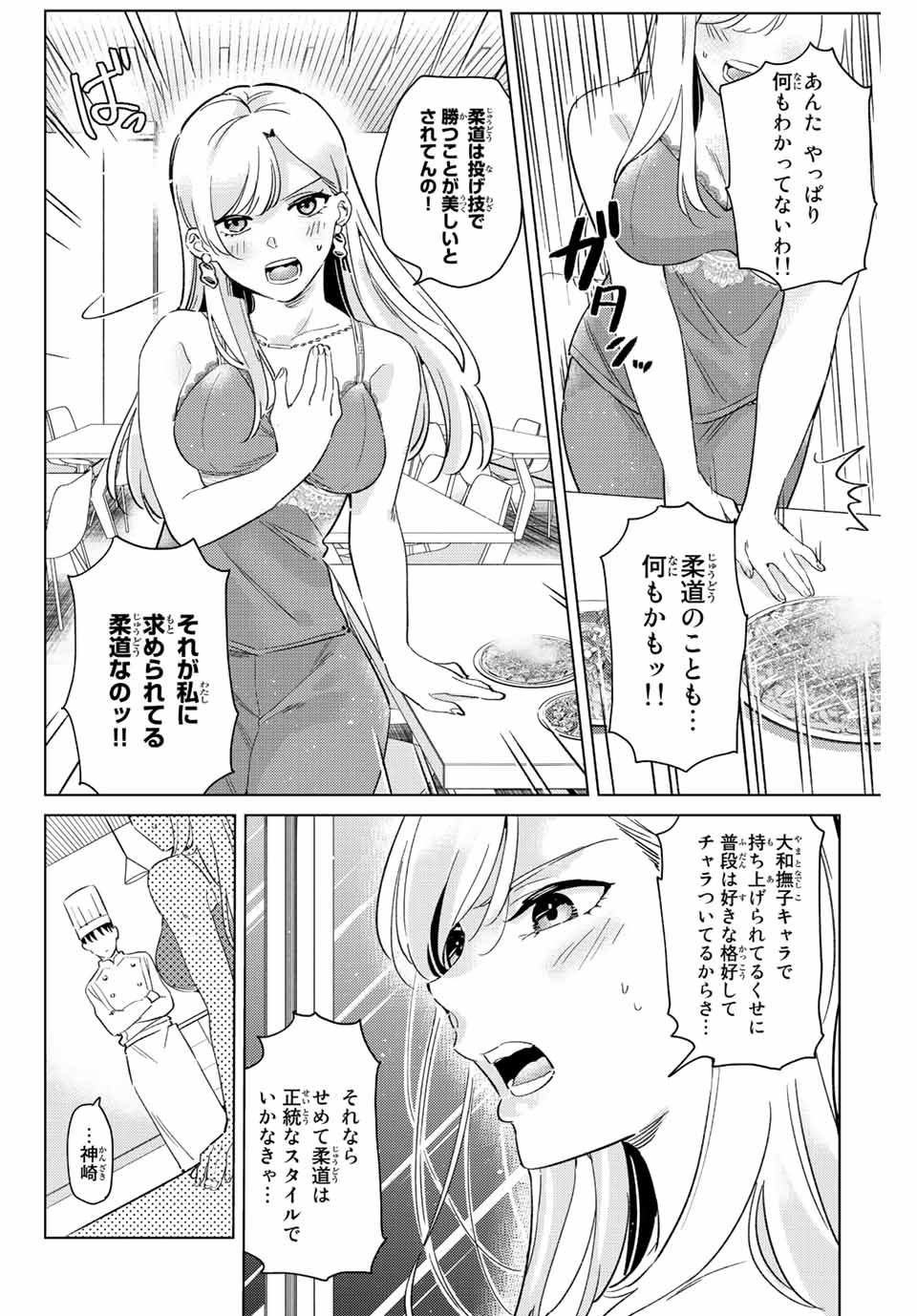 GORIN NO MEGAMI-SAMA: NADESHIKO RYOU NO MEDAL GOHAN - raw - Chapter 8.1 - https://jpdd.ccdd.to/JPDD/gorinnomegamisamanadeshikoryounomedalgohan/187942/pbi01xp4kce.jpg