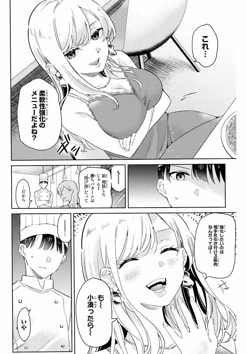 GORIN NO MEGAMI-SAMA: NADESHIKO RYOU NO MEDAL GOHAN - raw - Chapter 8.1 - https://jpdd.ccdd.to/JPDD/gorinnomegamisamanadeshikoryounomedalgohan/187942/xwj24jpsl10.jpg