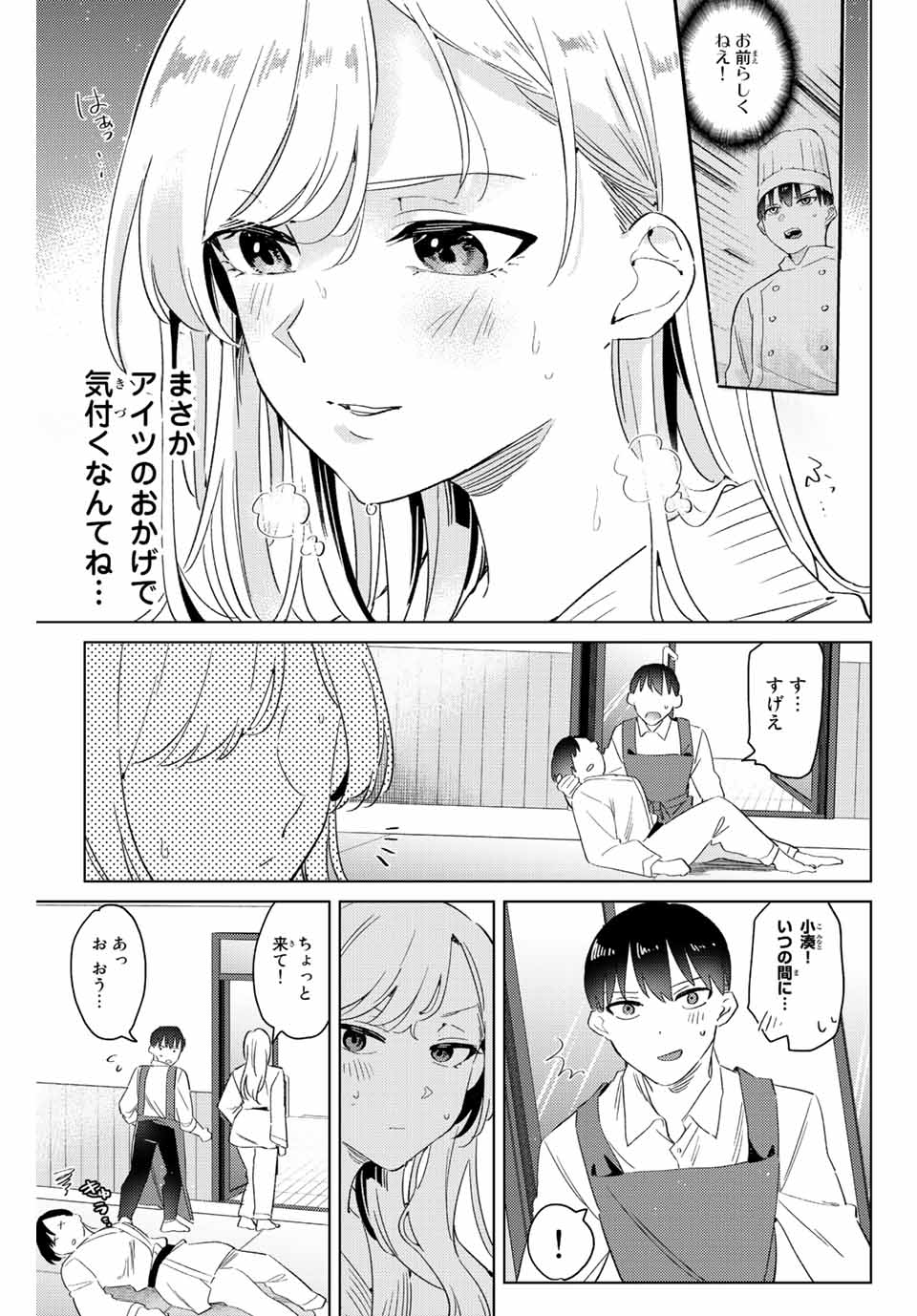 GORIN NO MEGAMI-SAMA: NADESHIKO RYOU NO MEDAL GOHAN - raw - Chapter 8.2 - https://jpdd.ccdd.to/JPDD/gorinnomegamisamanadeshikoryounomedalgohan/188558/pla3cp4qidh.jpg