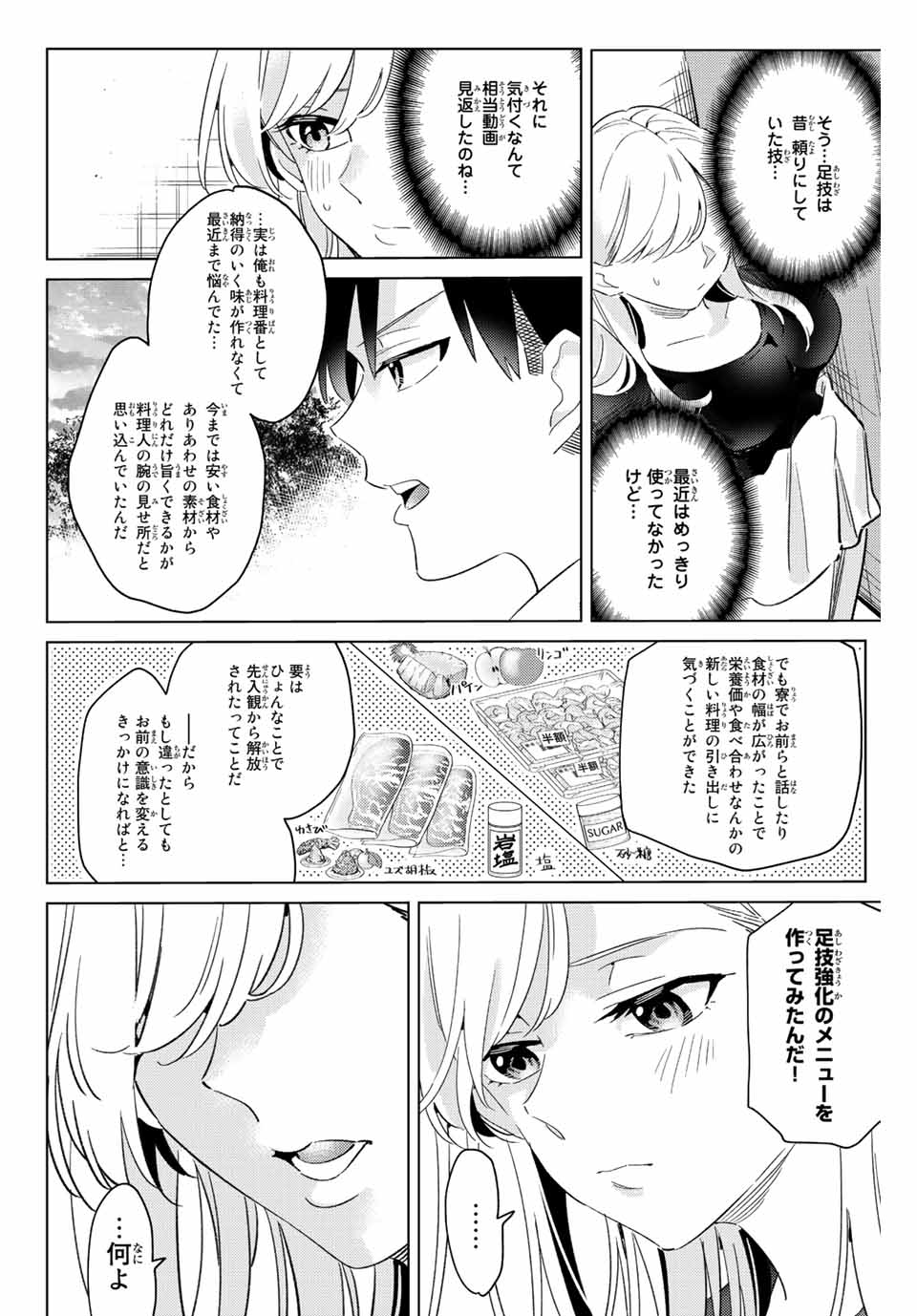 GORIN NO MEGAMI-SAMA: NADESHIKO RYOU NO MEDAL GOHAN - raw - Chapter 8.2 - https://jpdd.ccdd.to/JPDD/gorinnomegamisamanadeshikoryounomedalgohan/188558/toaleygi3as.jpg