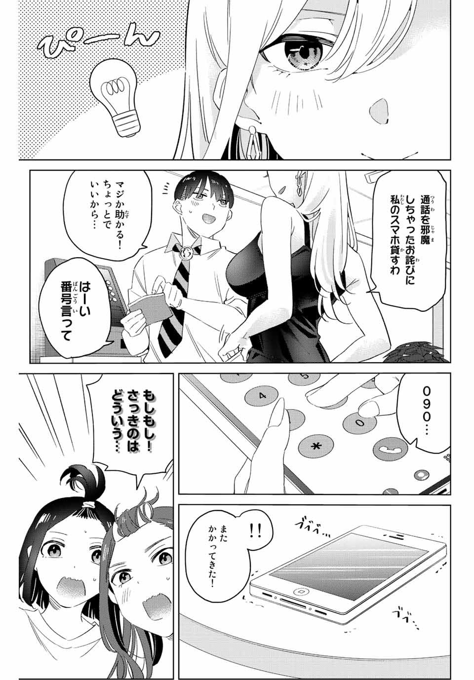 GORIN NO MEGAMI-SAMA: NADESHIKO RYOU NO MEDAL GOHAN - raw - Chapter 9.1 - https://jpdd.ccdd.to/JPDD/gorinnomegamisamanadeshikoryounomedalgohan/189227/0uibru1exsz.jpg