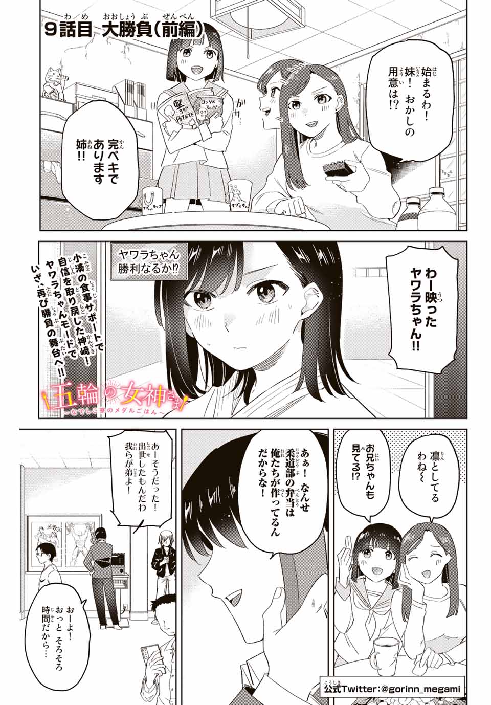 GORIN NO MEGAMI-SAMA: NADESHIKO RYOU NO MEDAL GOHAN - raw - Chapter 9.1 - https://jpdd.ccdd.to/JPDD/gorinnomegamisamanadeshikoryounomedalgohan/189227/xivt4awkbn3.jpg