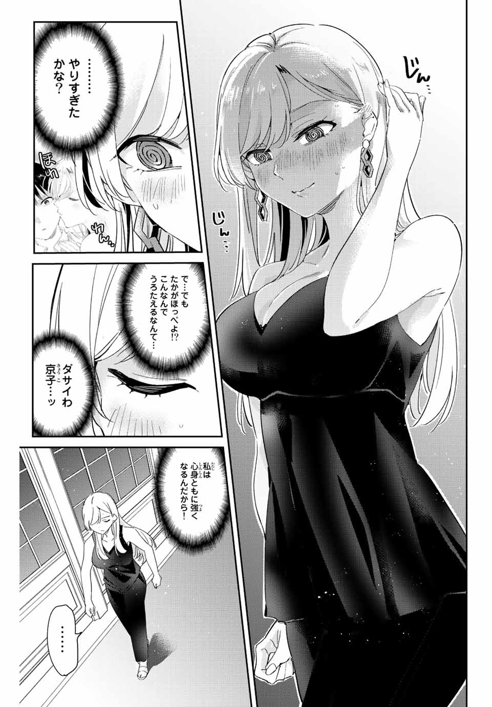 GORIN NO MEGAMI-SAMA: NADESHIKO RYOU NO MEDAL GOHAN - raw - Chapter 9.2 - https://jpdd.ccdd.to/JPDD/gorinnomegamisamanadeshikoryounomedalgohan/189748/2zodkilukdh.jpg