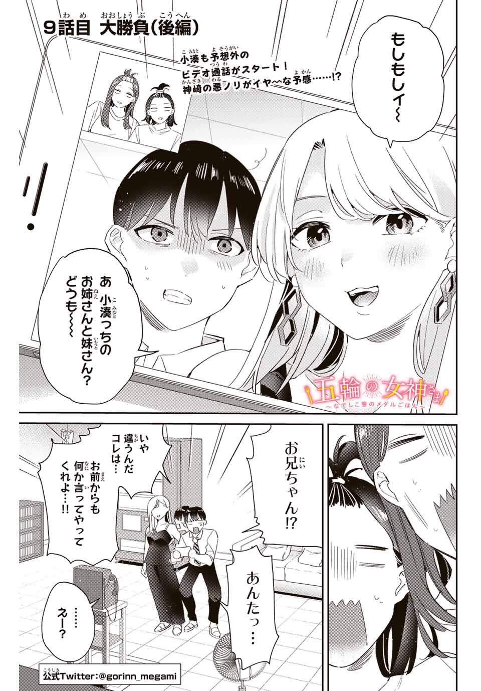 GORIN NO MEGAMI-SAMA: NADESHIKO RYOU NO MEDAL GOHAN - raw - Chapter 9.2 - https://jpdd.ccdd.to/JPDD/gorinnomegamisamanadeshikoryounomedalgohan/189748/gtcyzlrnx3p.jpg