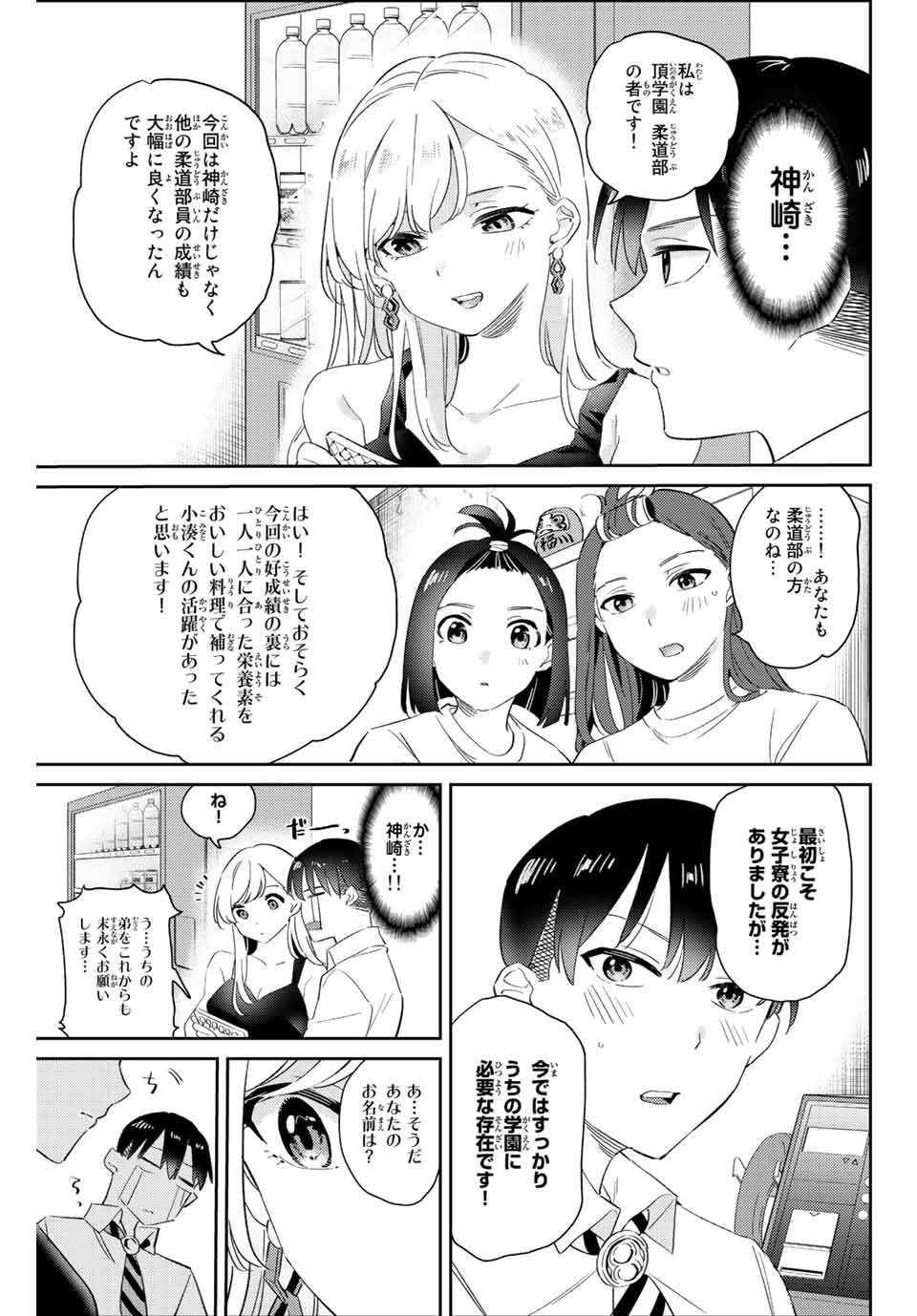 GORIN NO MEGAMI-SAMA: NADESHIKO RYOU NO MEDAL GOHAN - raw - Chapter 9.2 - https://jpdd.ccdd.to/JPDD/gorinnomegamisamanadeshikoryounomedalgohan/189748/uzvv0tr4tfd.jpg