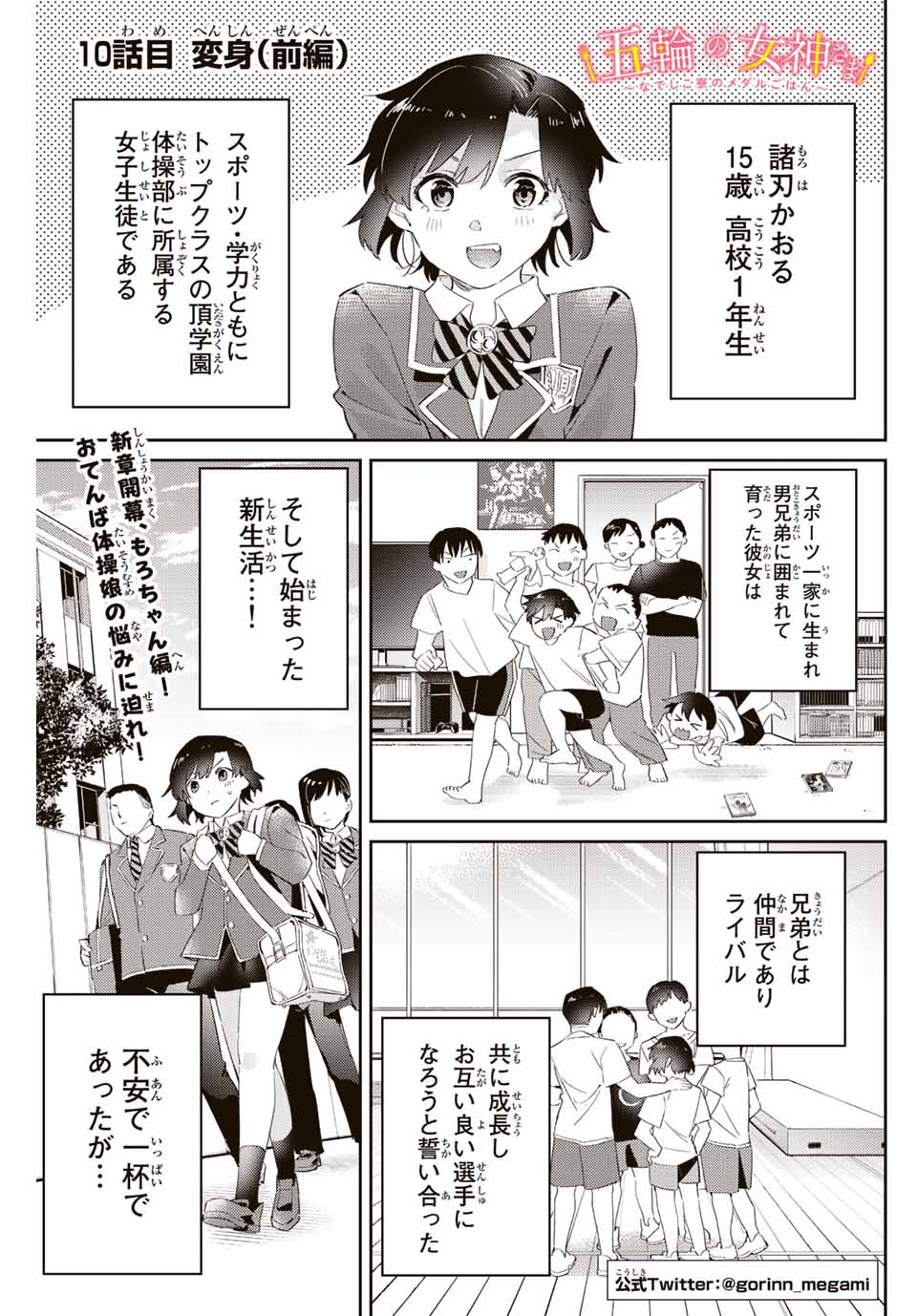GORIN NO MEGAMI-SAMA: NADESHIKO RYOU NO MEDAL GOHAN - raw - Chapter 10.1 - https://jpdd.ccdd.to/JPDD/gorinnomegamisamanadeshikoryounomedalgohan/190347/bedqr3kzy4l.jpg