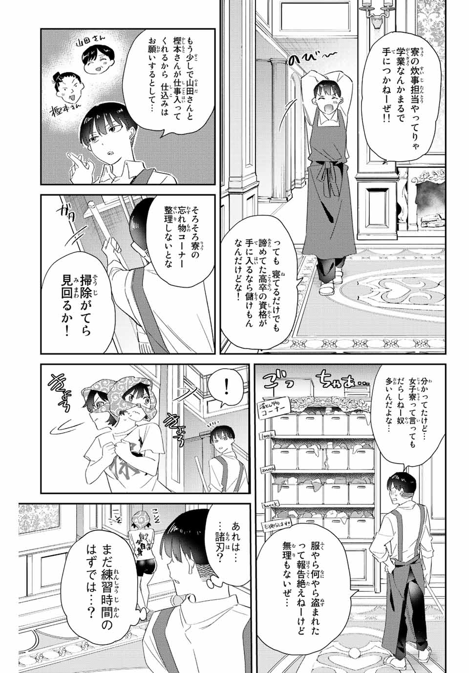 GORIN NO MEGAMI-SAMA: NADESHIKO RYOU NO MEDAL GOHAN - raw - Chapter 10.1 - https://jpdd.ccdd.to/JPDD/gorinnomegamisamanadeshikoryounomedalgohan/190347/l5qouzjauwg.jpg