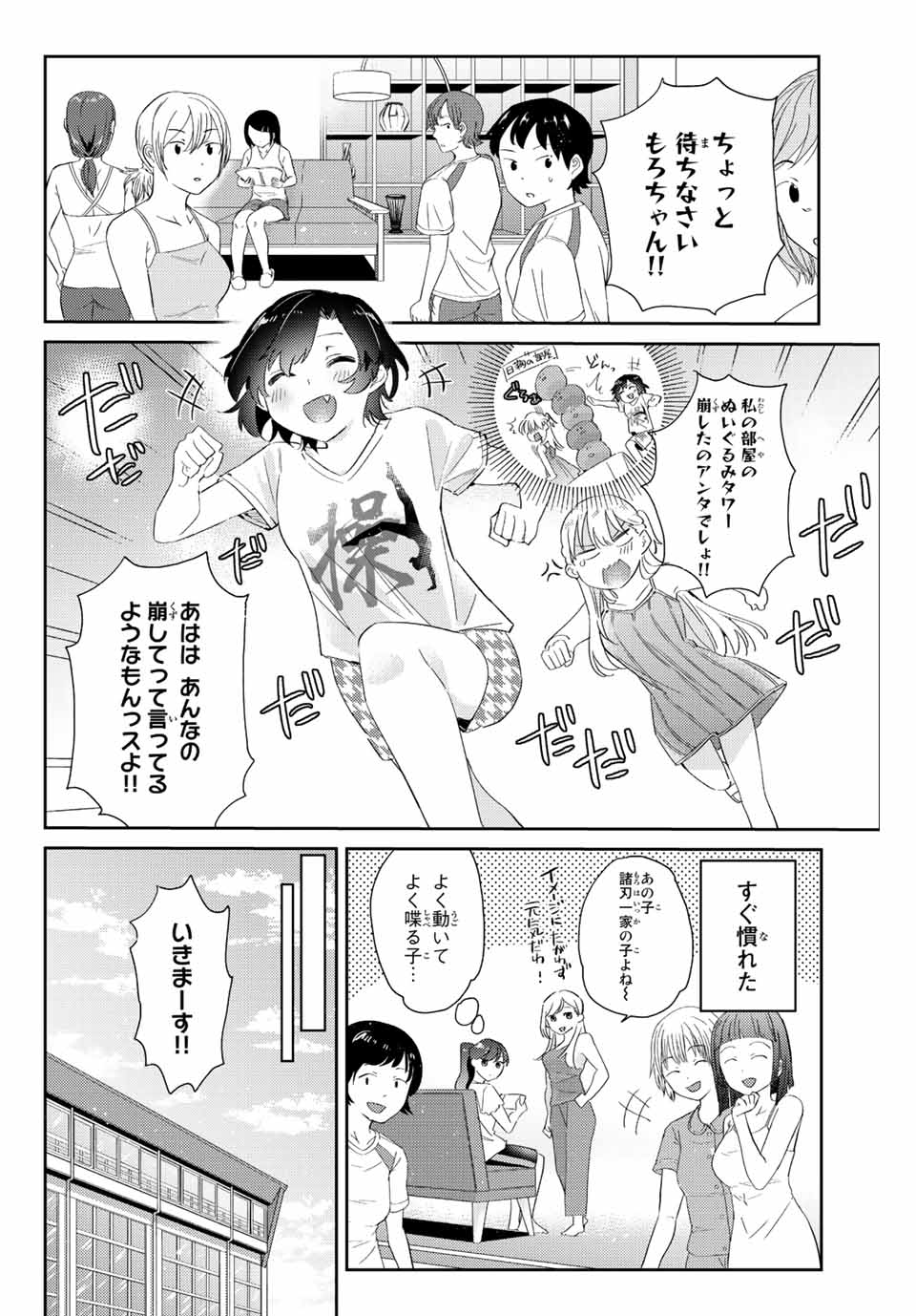 GORIN NO MEGAMI-SAMA: NADESHIKO RYOU NO MEDAL GOHAN - raw - Chapter 10.1 - https://jpdd.ccdd.to/JPDD/gorinnomegamisamanadeshikoryounomedalgohan/190347/vqulofszdkp.jpg
