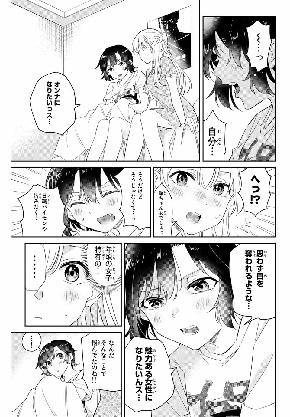 GORIN NO MEGAMI-SAMA: NADESHIKO RYOU NO MEDAL GOHAN - raw - Chapter 10.2 - https://jpdd.ccdd.to/JPDD/gorinnomegamisamanadeshikoryounomedalgohan/191056/aq4fnb3z0h3.jpg