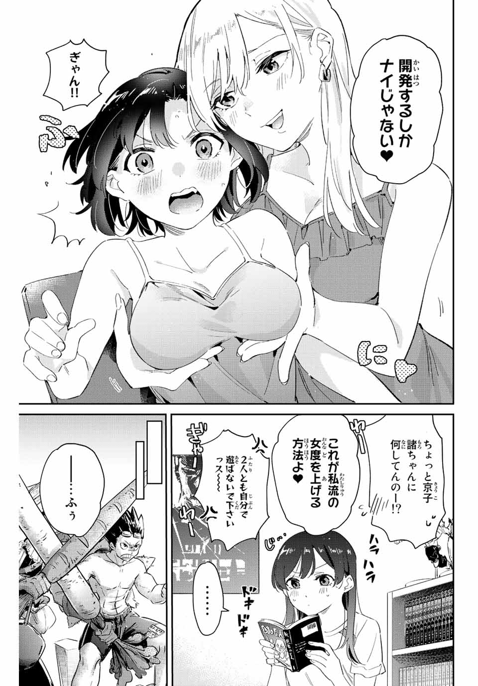 GORIN NO MEGAMI-SAMA: NADESHIKO RYOU NO MEDAL GOHAN - raw - Chapter 10.2 - https://jpdd.ccdd.to/JPDD/gorinnomegamisamanadeshikoryounomedalgohan/191056/ecqtfzzxen2.jpg
