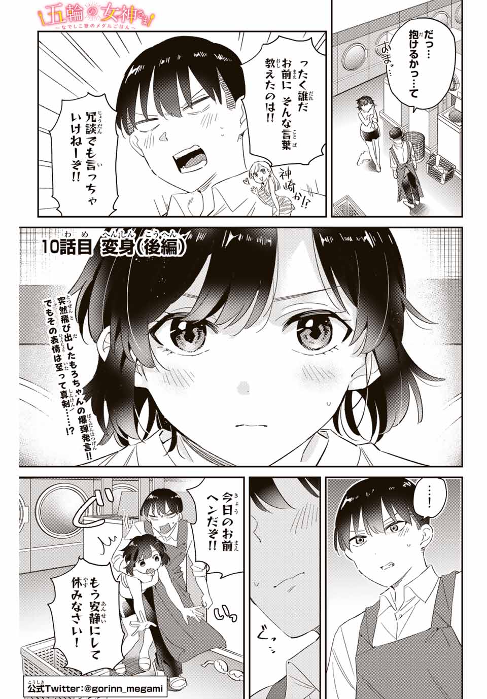 GORIN NO MEGAMI-SAMA: NADESHIKO RYOU NO MEDAL GOHAN - raw - Chapter 10.2 - https://jpdd.ccdd.to/JPDD/gorinnomegamisamanadeshikoryounomedalgohan/191056/f2se20th2to.jpg