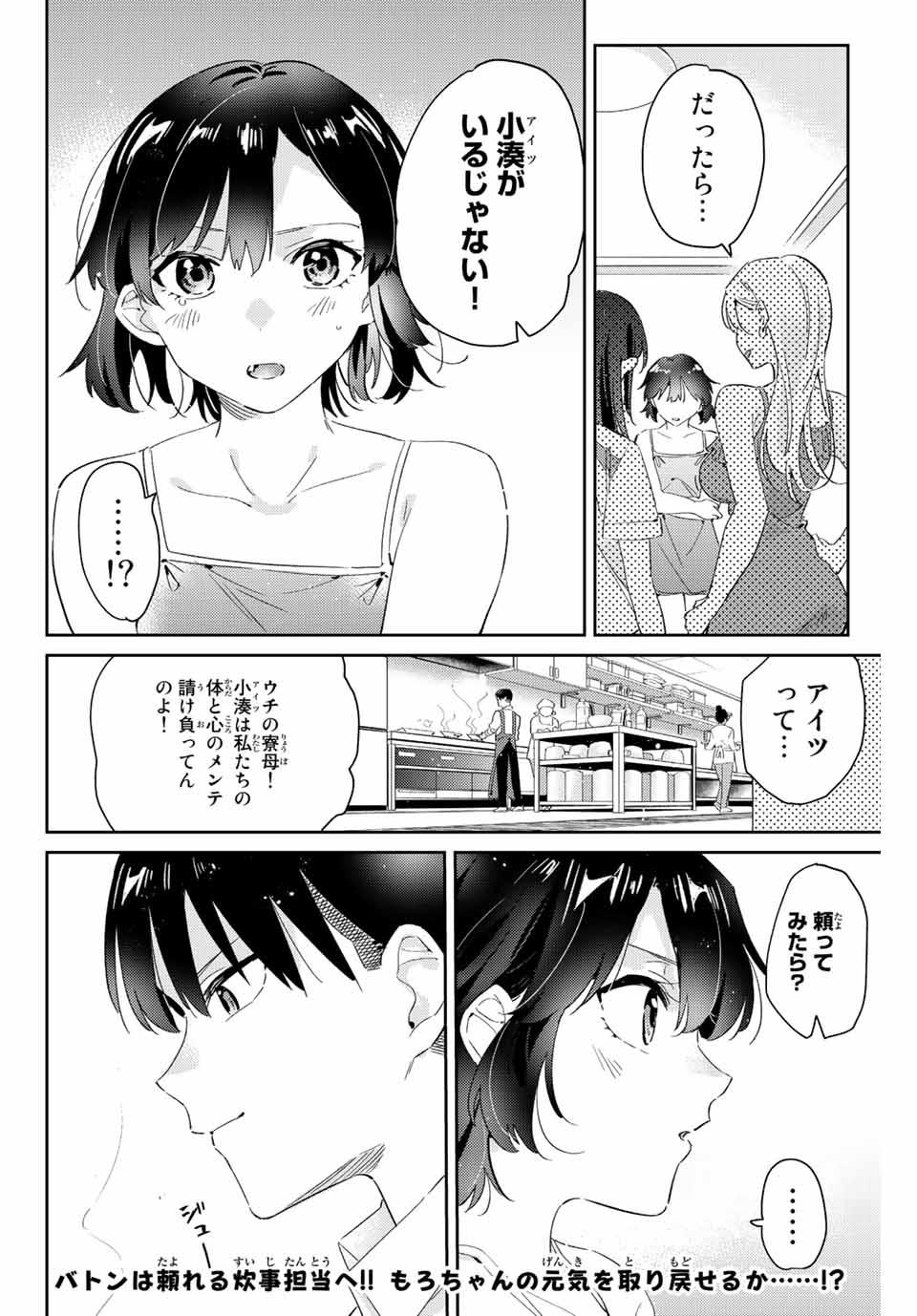 GORIN NO MEGAMI-SAMA: NADESHIKO RYOU NO MEDAL GOHAN - raw - Chapter 10.2 - https://jpdd.ccdd.to/JPDD/gorinnomegamisamanadeshikoryounomedalgohan/191056/juyan4odzf5.jpg