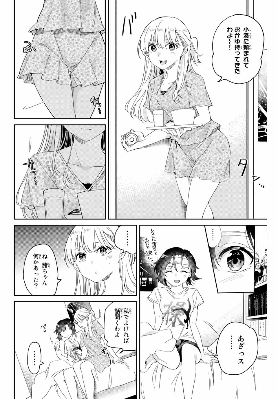 GORIN NO MEGAMI-SAMA: NADESHIKO RYOU NO MEDAL GOHAN - raw - Chapter 10.2 - https://jpdd.ccdd.to/JPDD/gorinnomegamisamanadeshikoryounomedalgohan/191056/krrjxxordv1.jpg