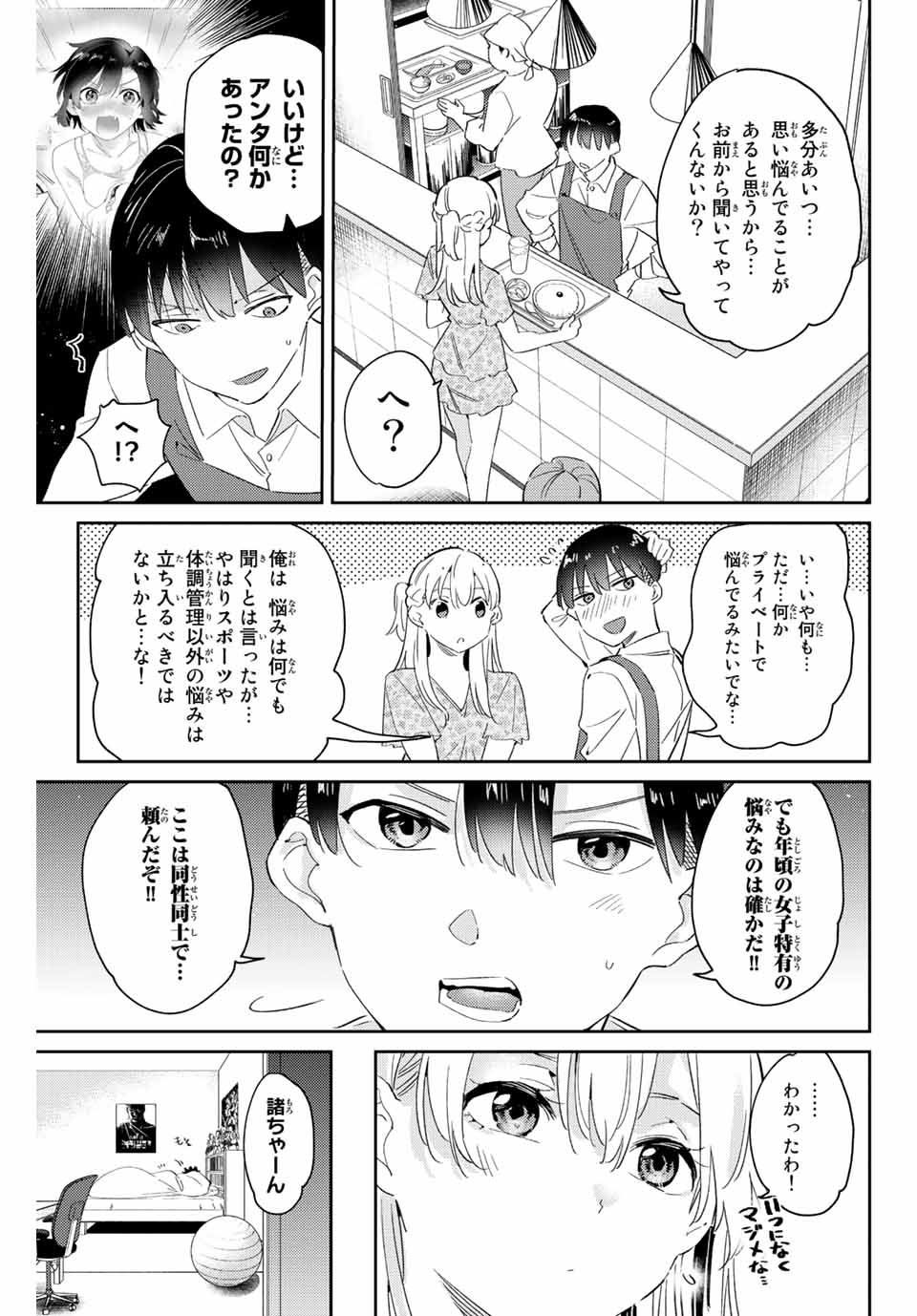 GORIN NO MEGAMI-SAMA: NADESHIKO RYOU NO MEDAL GOHAN - raw - Chapter 10.2 - https://jpdd.ccdd.to/JPDD/gorinnomegamisamanadeshikoryounomedalgohan/191056/tskjqgqfavg.jpg