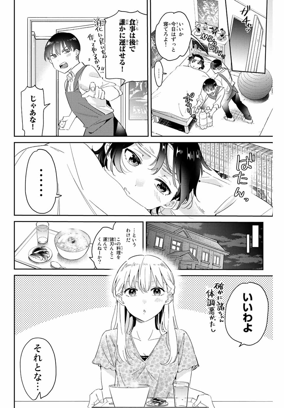 GORIN NO MEGAMI-SAMA: NADESHIKO RYOU NO MEDAL GOHAN - raw - Chapter 10.2 - https://jpdd.ccdd.to/JPDD/gorinnomegamisamanadeshikoryounomedalgohan/191056/zog54u1xycf.jpg