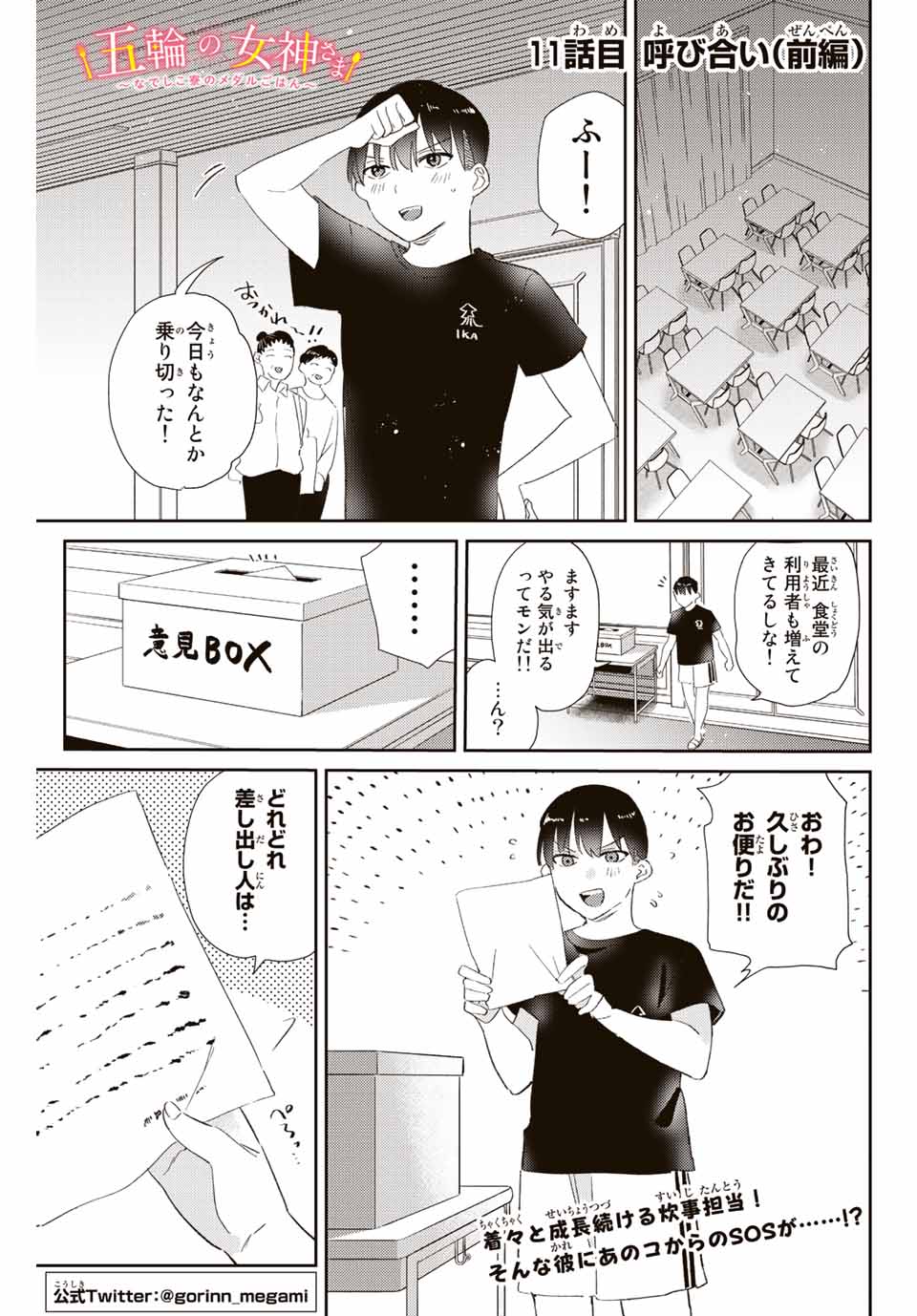 GORIN NO MEGAMI-SAMA: NADESHIKO RYOU NO MEDAL GOHAN - raw - Chapter 11.1 - https://jpdd.ccdd.to/JPDD/gorinnomegamisamanadeshikoryounomedalgohan/191594/qy3apvh3d1e.jpg