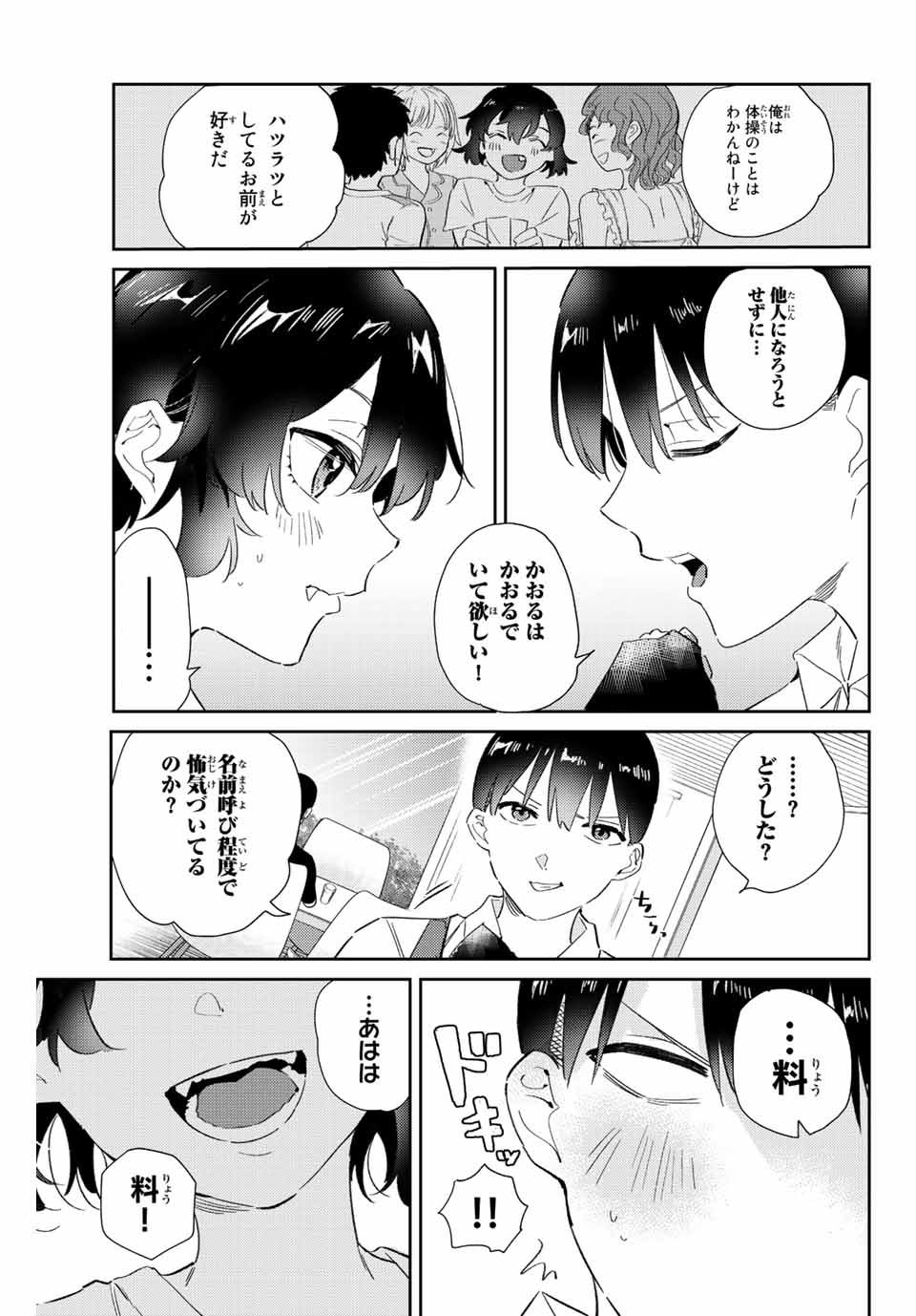 GORIN NO MEGAMI-SAMA: NADESHIKO RYOU NO MEDAL GOHAN - raw - Chapter 11.2 - https://jpdd.ccdd.to/JPDD/gorinnomegamisamanadeshikoryounomedalgohan/192241/crvmuegixzt.jpg