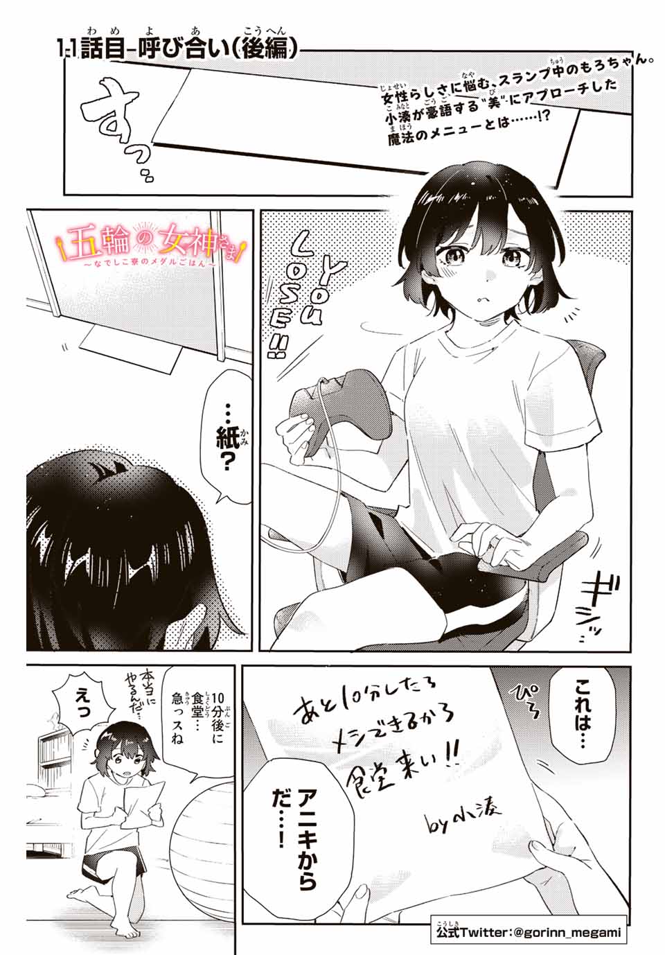 GORIN NO MEGAMI-SAMA: NADESHIKO RYOU NO MEDAL GOHAN - raw - Chapter 11.2 - https://jpdd.ccdd.to/JPDD/gorinnomegamisamanadeshikoryounomedalgohan/192241/nlwzuegnmgt.jpg
