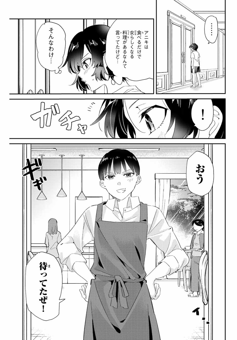 GORIN NO MEGAMI-SAMA: NADESHIKO RYOU NO MEDAL GOHAN - raw - Chapter 11.2 - https://jpdd.ccdd.to/JPDD/gorinnomegamisamanadeshikoryounomedalgohan/192241/vvfbtgtj5c3.jpg