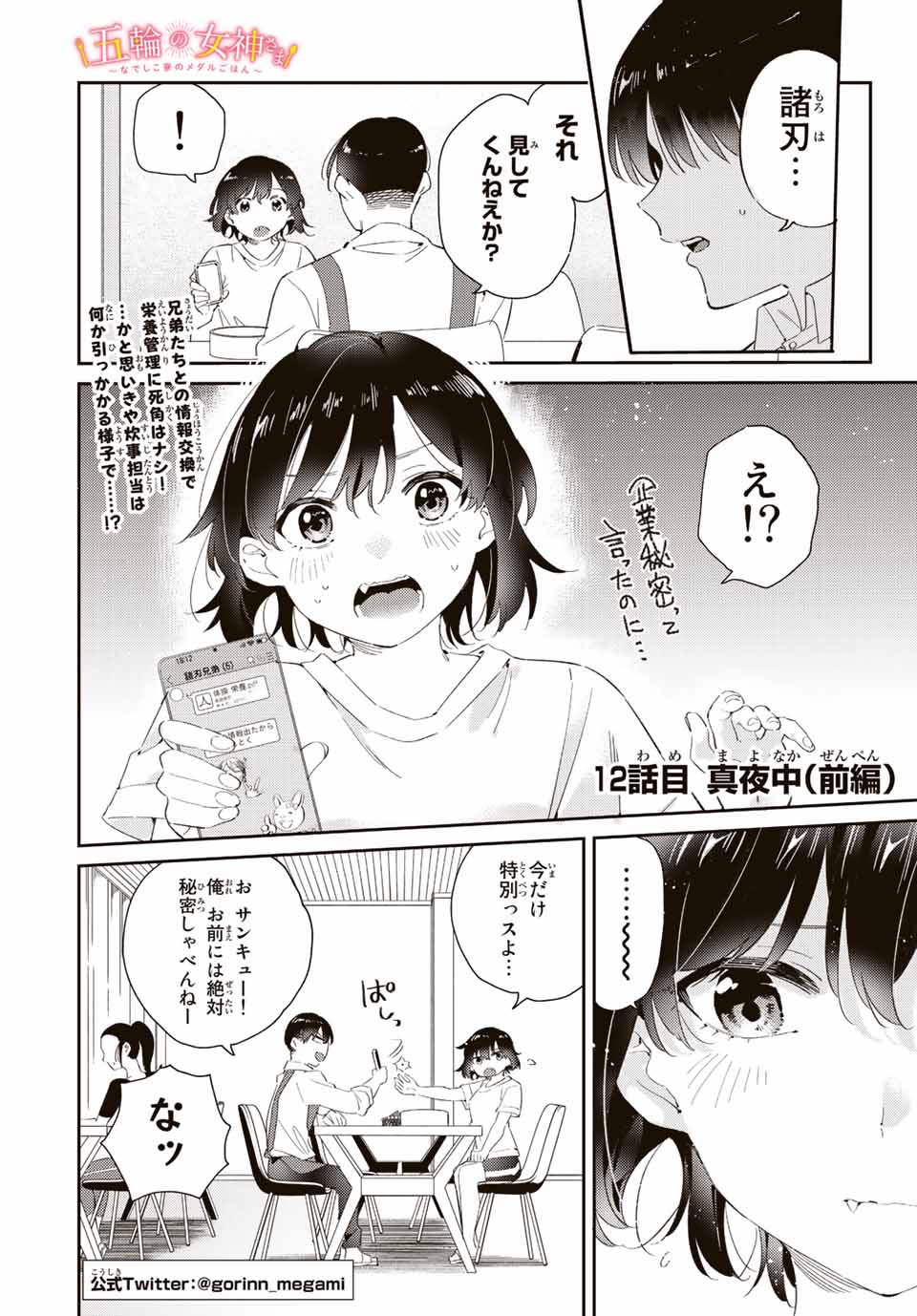GORIN NO MEGAMI-SAMA: NADESHIKO RYOU NO MEDAL GOHAN - raw - Chapter 12.1 - https://jpdd.ccdd.to/JPDD/gorinnomegamisamanadeshikoryounomedalgohan/192840/1n5iuxv0ofi.jpg