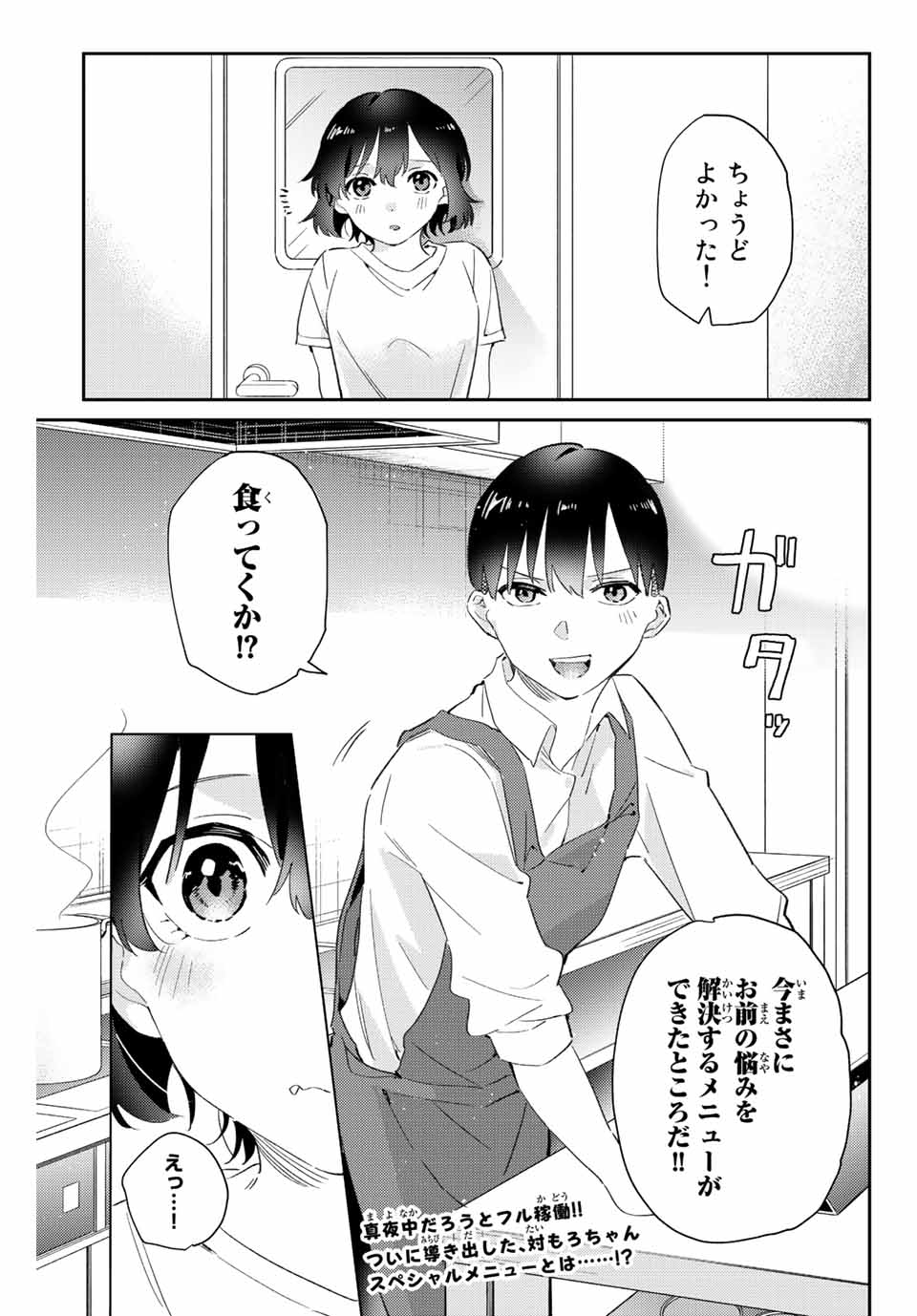 GORIN NO MEGAMI-SAMA: NADESHIKO RYOU NO MEDAL GOHAN - raw - Chapter 12.1 - https://jpdd.ccdd.to/JPDD/gorinnomegamisamanadeshikoryounomedalgohan/192840/ddfpjxmrfef.jpg