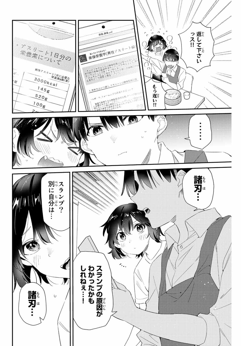 GORIN NO MEGAMI-SAMA: NADESHIKO RYOU NO MEDAL GOHAN - raw - Chapter 12.1 - https://jpdd.ccdd.to/JPDD/gorinnomegamisamanadeshikoryounomedalgohan/192840/h4ttgohbde3.jpg