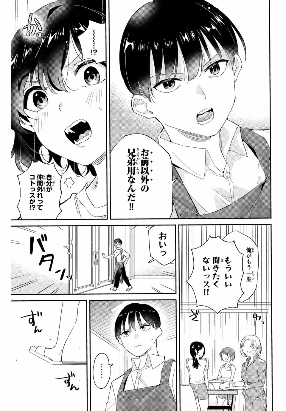 GORIN NO MEGAMI-SAMA: NADESHIKO RYOU NO MEDAL GOHAN - raw - Chapter 12.1 - https://jpdd.ccdd.to/JPDD/gorinnomegamisamanadeshikoryounomedalgohan/192840/pne01piz2lz.jpg