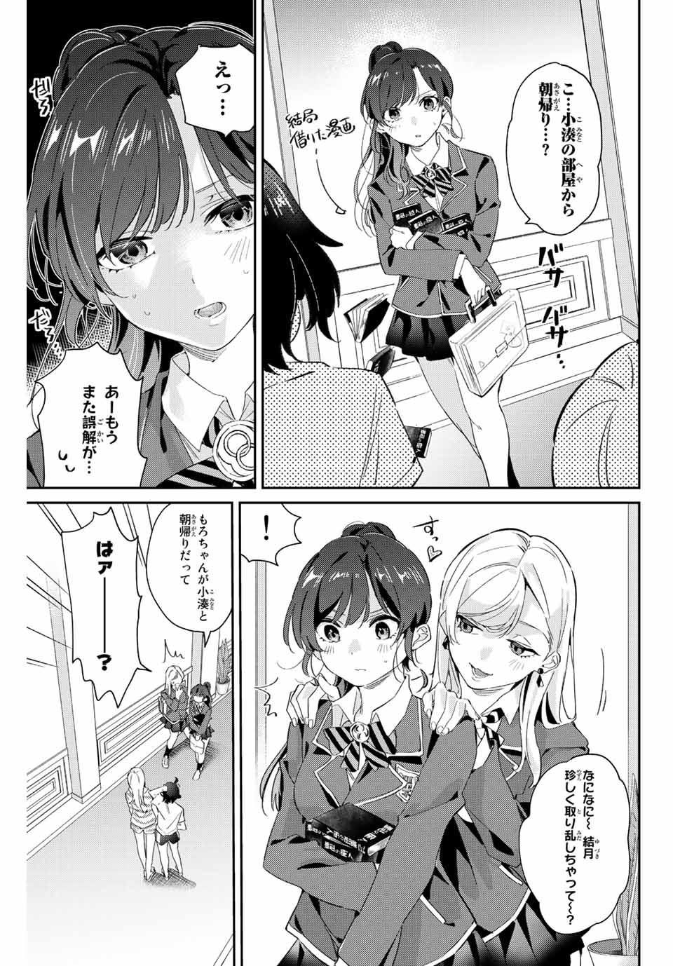 GORIN NO MEGAMI-SAMA: NADESHIKO RYOU NO MEDAL GOHAN - raw - Chapter 12.2 - https://jpdd.ccdd.to/JPDD/gorinnomegamisamanadeshikoryounomedalgohan/193382/fy5rhp3m4gc.jpg