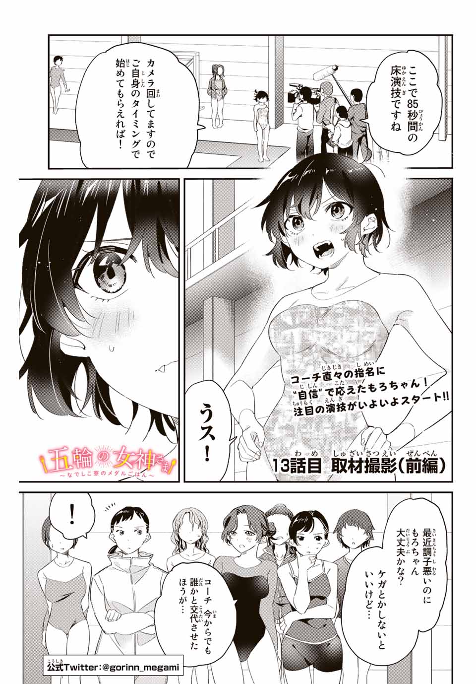 GORIN NO MEGAMI-SAMA: NADESHIKO RYOU NO MEDAL GOHAN - raw - Chapter 13.1 - https://jpdd.ccdd.to/JPDD/gorinnomegamisamanadeshikoryounomedalgohan/194055/nsrfadmsjmf.jpg