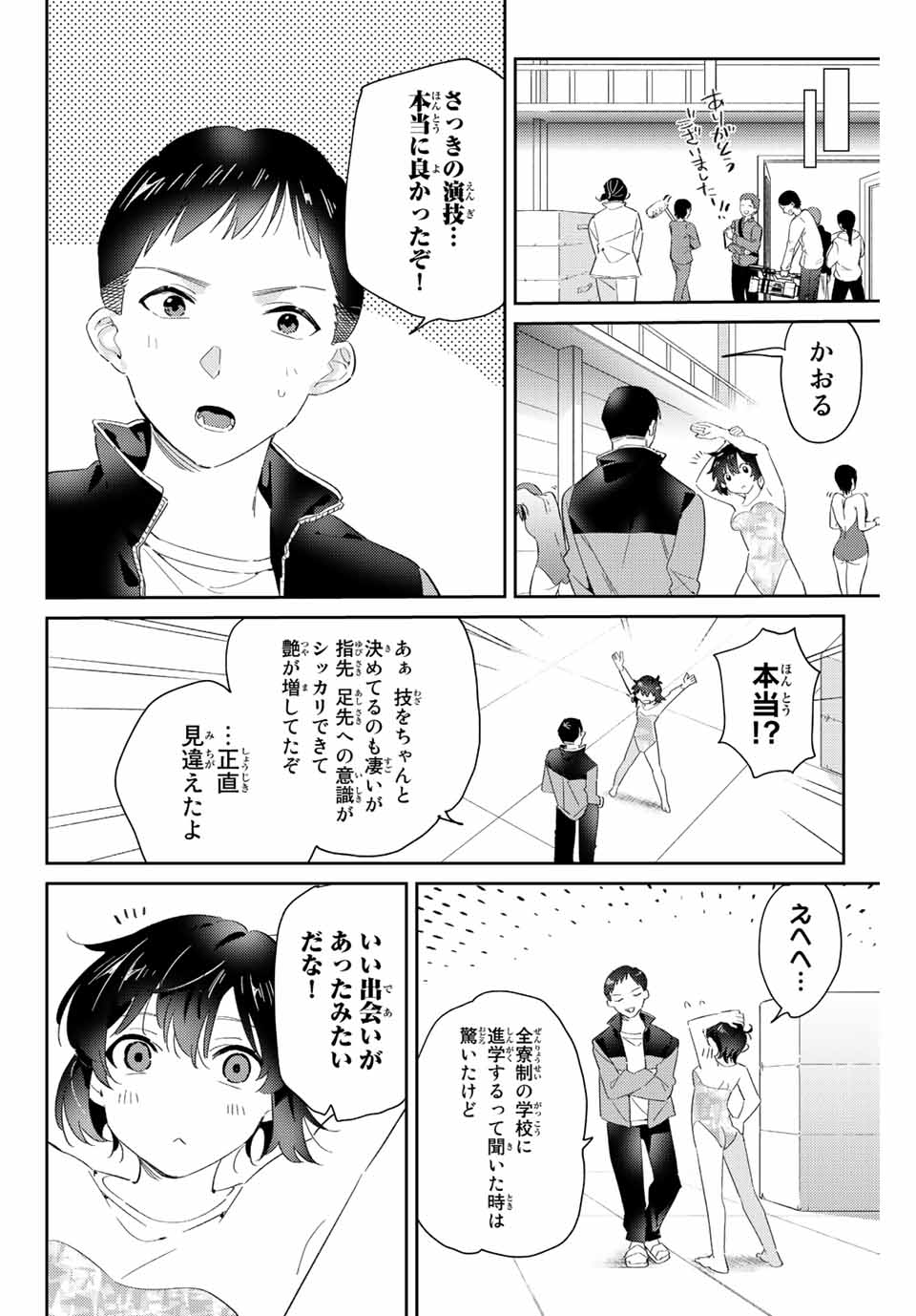 GORIN NO MEGAMI-SAMA: NADESHIKO RYOU NO MEDAL GOHAN - raw - Chapter 13.2 - https://jpdd.ccdd.to/JPDD/gorinnomegamisamanadeshikoryounomedalgohan/195247/1vs5nnwi0xn.jpg
