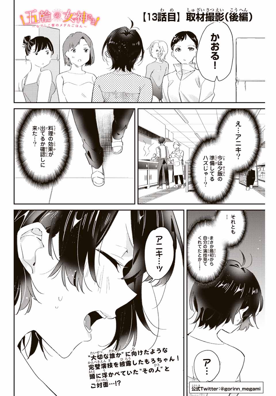 GORIN NO MEGAMI-SAMA: NADESHIKO RYOU NO MEDAL GOHAN - raw - Chapter 13.2 - https://jpdd.ccdd.to/JPDD/gorinnomegamisamanadeshikoryounomedalgohan/195247/fxffpvnadjr.jpg