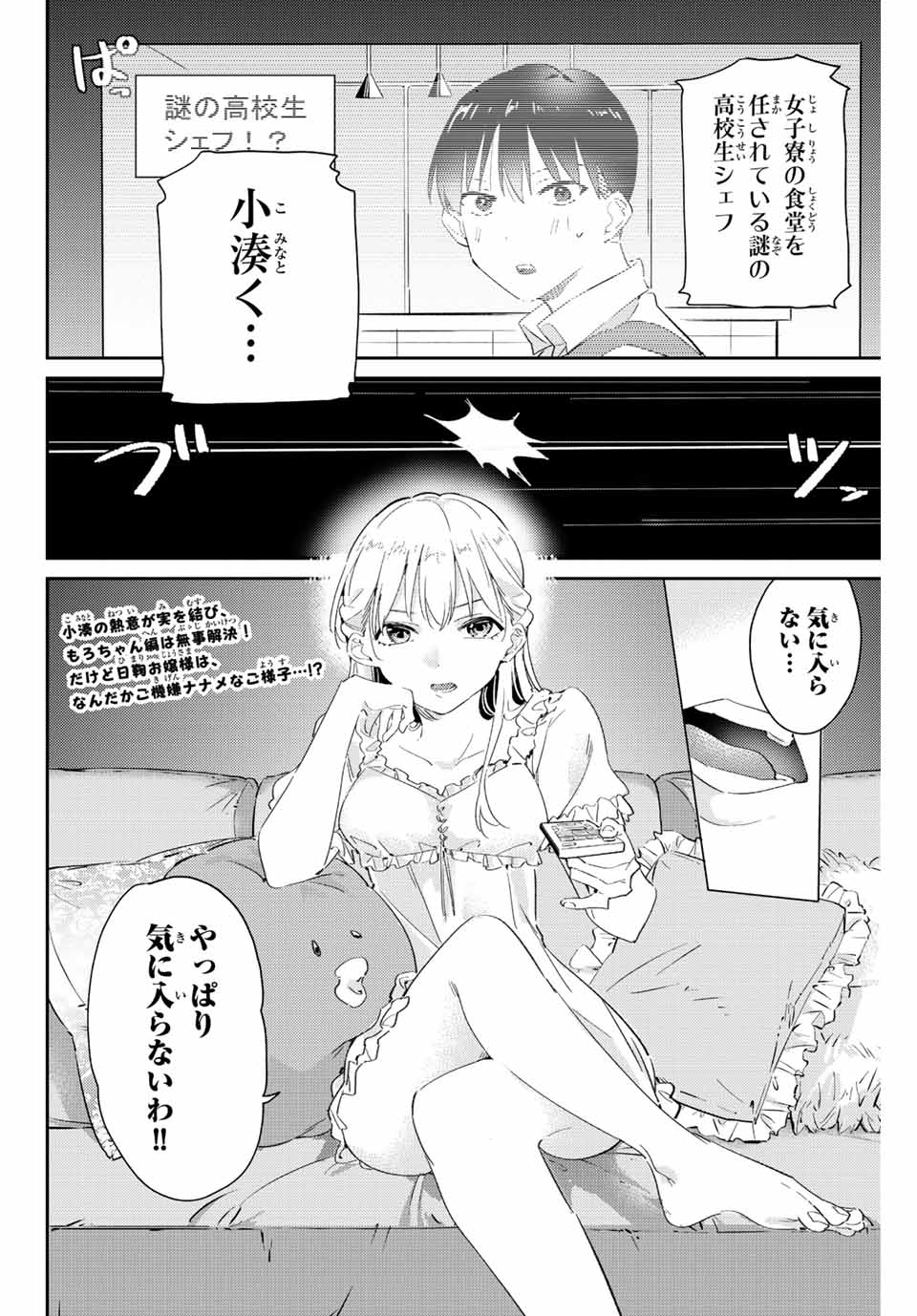 GORIN NO MEGAMI-SAMA: NADESHIKO RYOU NO MEDAL GOHAN - raw - Chapter 13.2 - https://jpdd.ccdd.to/JPDD/gorinnomegamisamanadeshikoryounomedalgohan/195247/sw0zlokj4zm.jpg