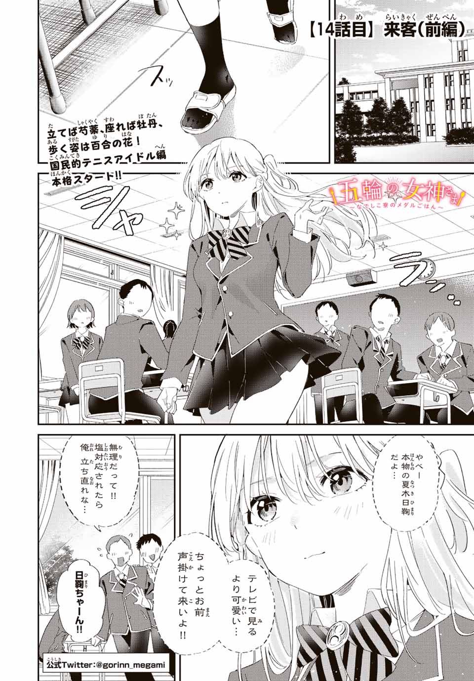 GORIN NO MEGAMI-SAMA: NADESHIKO RYOU NO MEDAL GOHAN - raw - Chapter 14.1 - https://jpdd.ccdd.to/JPDD/gorinnomegamisamanadeshikoryounomedalgohan/195792/c3exu1gcz0k.jpg