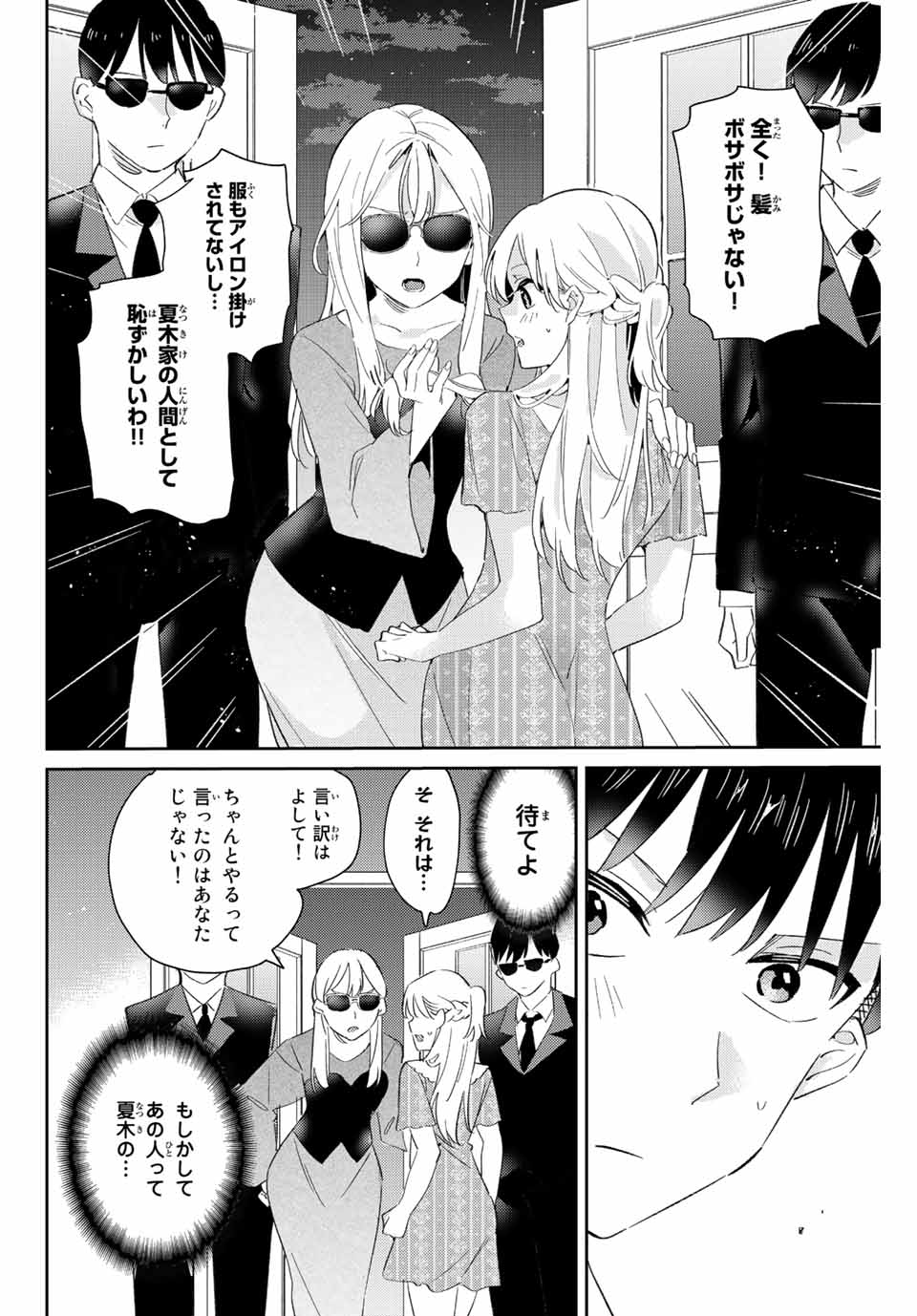 GORIN NO MEGAMI-SAMA: NADESHIKO RYOU NO MEDAL GOHAN - raw - Chapter 14.2 - https://jpdd.ccdd.to/JPDD/gorinnomegamisamanadeshikoryounomedalgohan/196305/0vm430g5yyd.jpg