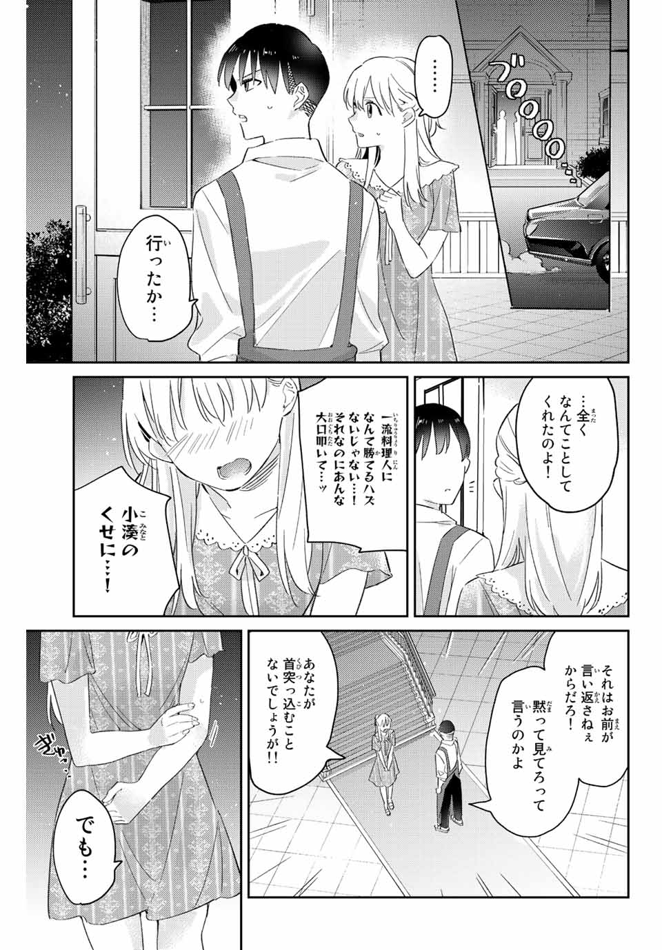 GORIN NO MEGAMI-SAMA: NADESHIKO RYOU NO MEDAL GOHAN - raw - Chapter 14.2 - https://jpdd.ccdd.to/JPDD/gorinnomegamisamanadeshikoryounomedalgohan/196305/2tjjzxitsnc.jpg