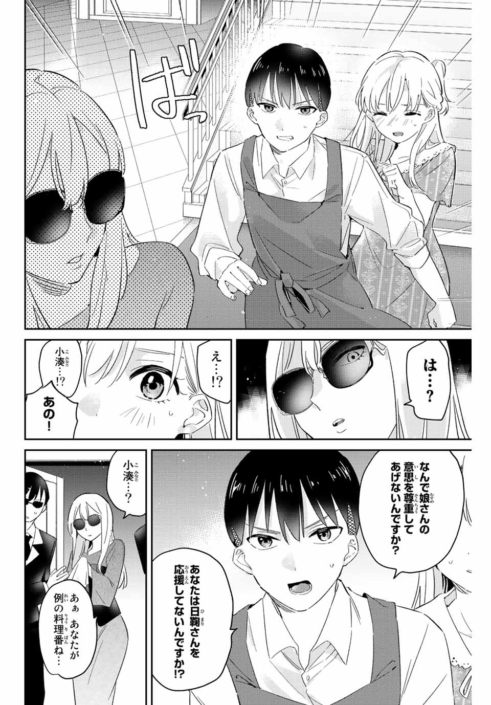 GORIN NO MEGAMI-SAMA: NADESHIKO RYOU NO MEDAL GOHAN - raw - Chapter 14.2 - https://jpdd.ccdd.to/JPDD/gorinnomegamisamanadeshikoryounomedalgohan/196305/afgdwlkctji.jpg