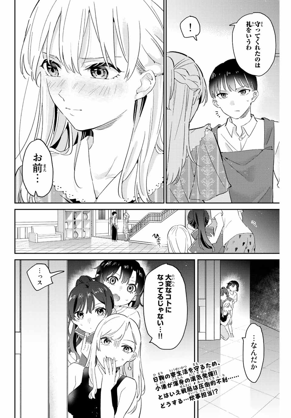 GORIN NO MEGAMI-SAMA: NADESHIKO RYOU NO MEDAL GOHAN - raw - Chapter 14.2 - https://jpdd.ccdd.to/JPDD/gorinnomegamisamanadeshikoryounomedalgohan/196305/n3yqtyniooc.jpg