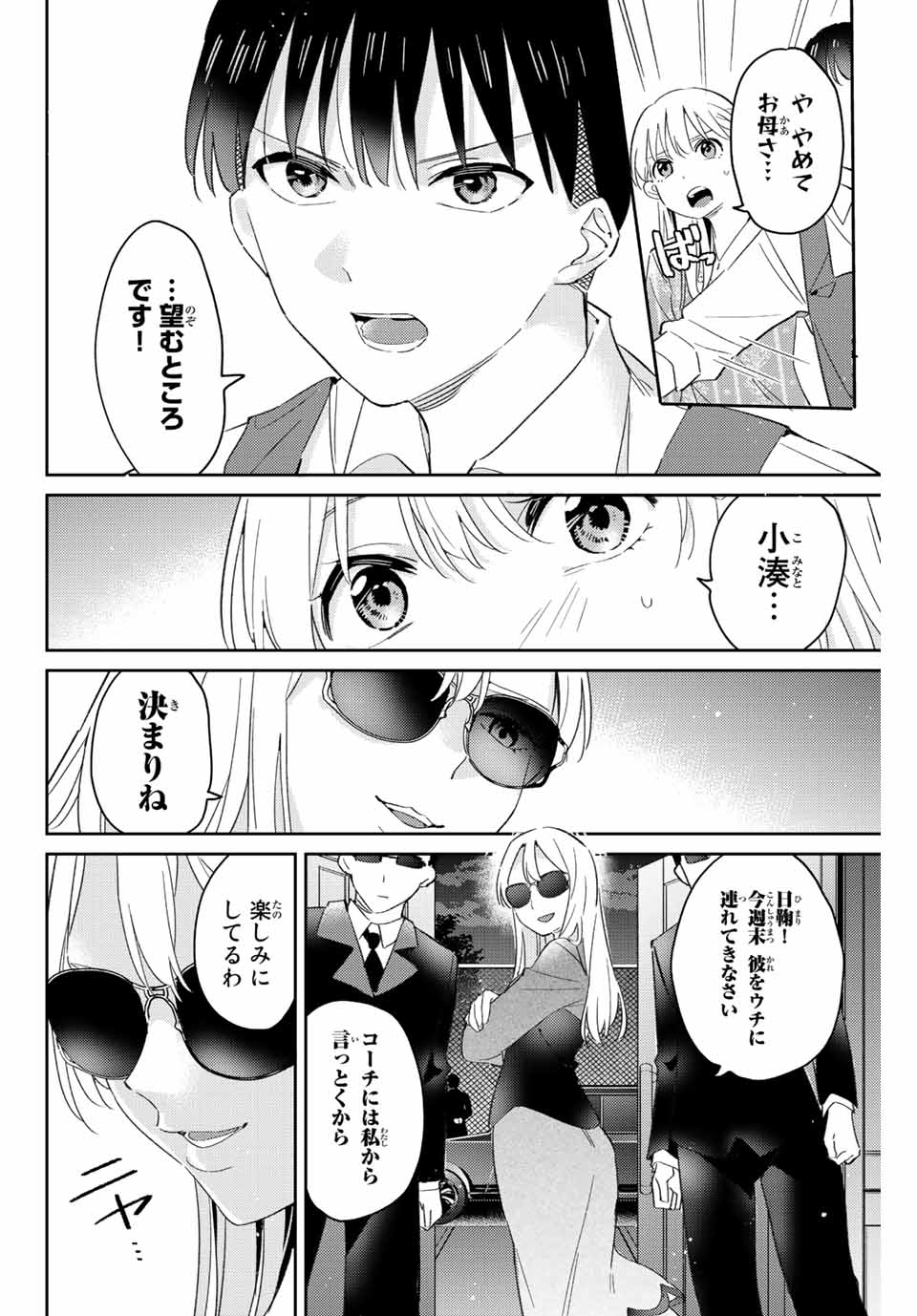 GORIN NO MEGAMI-SAMA: NADESHIKO RYOU NO MEDAL GOHAN - raw - Chapter 14.2 - https://jpdd.ccdd.to/JPDD/gorinnomegamisamanadeshikoryounomedalgohan/196305/pllacnt5ln2.jpg