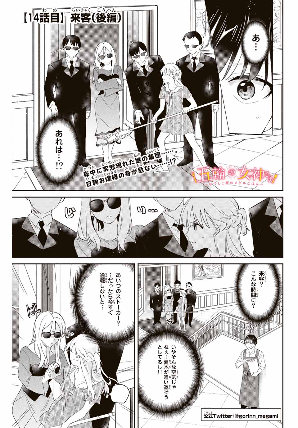 GORIN NO MEGAMI-SAMA: NADESHIKO RYOU NO MEDAL GOHAN - raw - Chapter 14.2 - https://jpdd.ccdd.to/JPDD/gorinnomegamisamanadeshikoryounomedalgohan/196305/qd3te3wofsb.jpg