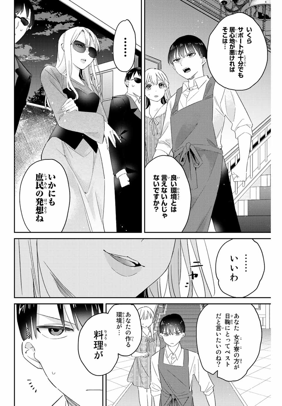 GORIN NO MEGAMI-SAMA: NADESHIKO RYOU NO MEDAL GOHAN - raw - Chapter 14.2 - https://jpdd.ccdd.to/JPDD/gorinnomegamisamanadeshikoryounomedalgohan/196305/se1xejd30jn.jpg