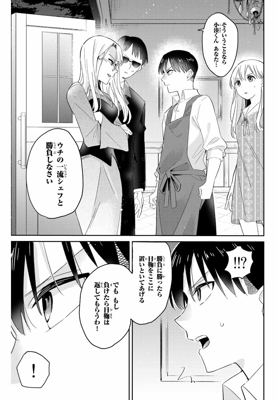 GORIN NO MEGAMI-SAMA: NADESHIKO RYOU NO MEDAL GOHAN - raw - Chapter 14.2 - https://jpdd.ccdd.to/JPDD/gorinnomegamisamanadeshikoryounomedalgohan/196305/vto3iqpif4b.jpg