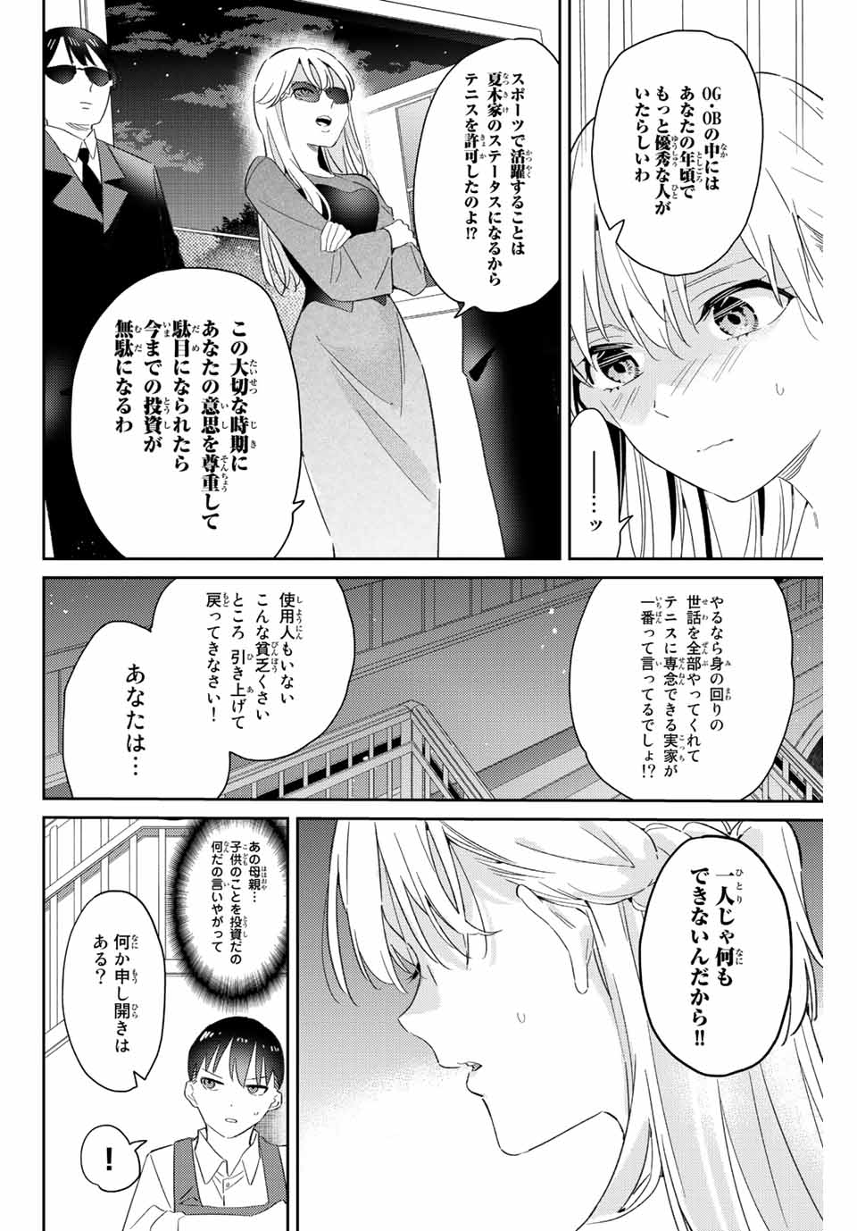 GORIN NO MEGAMI-SAMA: NADESHIKO RYOU NO MEDAL GOHAN - raw - Chapter 14.2 - https://jpdd.ccdd.to/JPDD/gorinnomegamisamanadeshikoryounomedalgohan/196305/yptntdnml0d.jpg